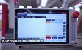 KS体育协作焊接机器人之图形化编程软件包
